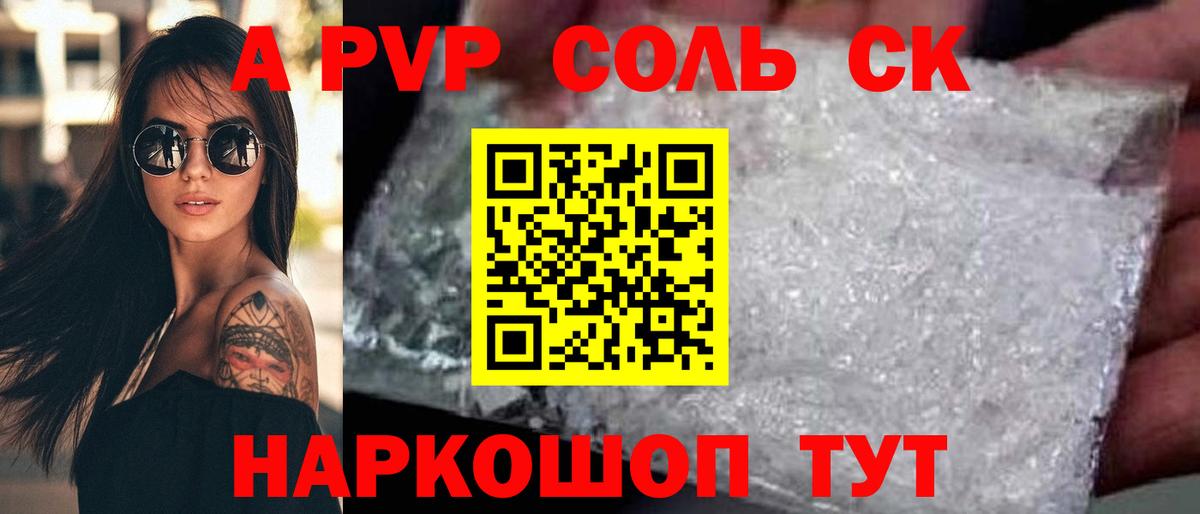 Alpha-PVP СК  Alpha-PVP VHQ  Вход с VPN  A-PVP  Моздок 