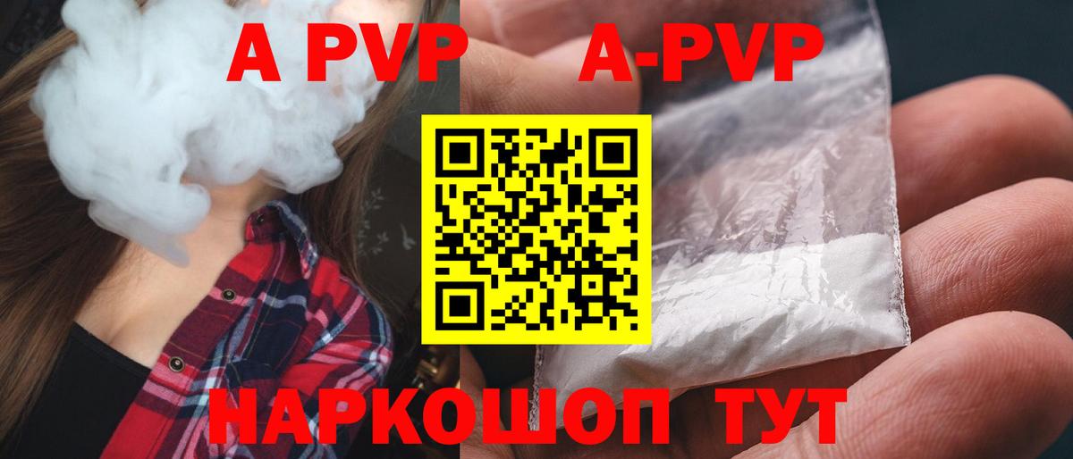 Альфа ПВП кристаллы Моздок