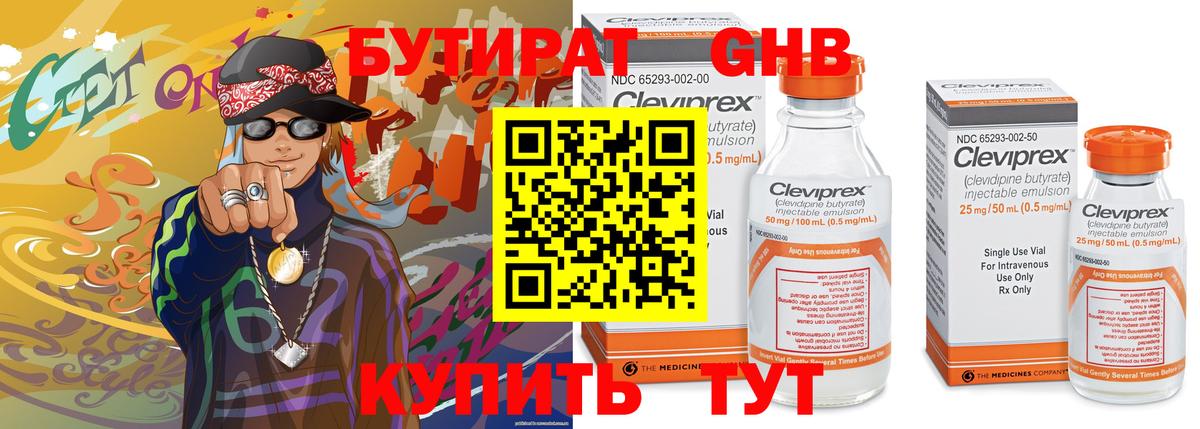 БУТИРАТ BDO Моздок