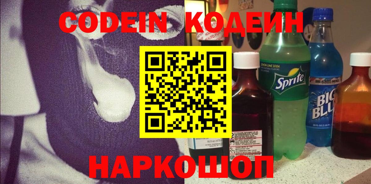 Моздок  Кодеиновый сироп Lean напиток Lean (лин)  Codein Purple Drank  Вход с VPN 