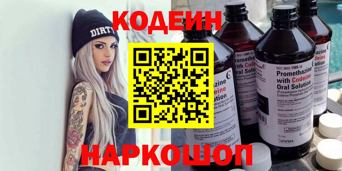 Codein Purple Drank Моздок