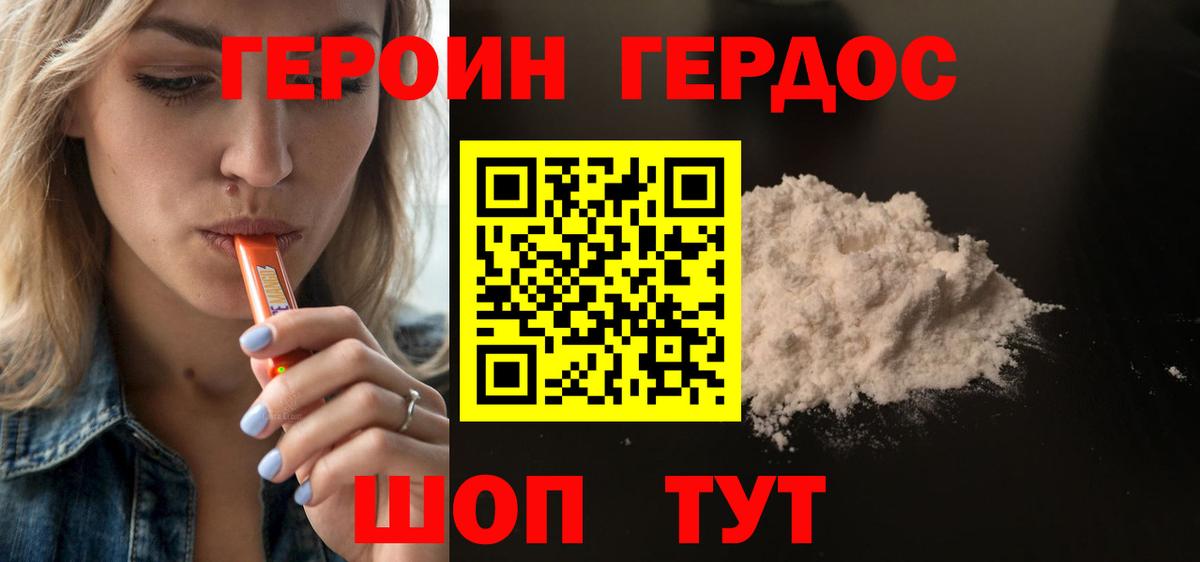 ГЕРОИН афганец Моздок