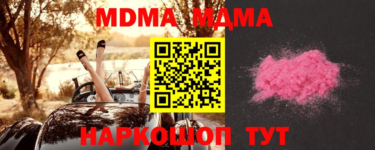 МДМА кристаллы Моздок